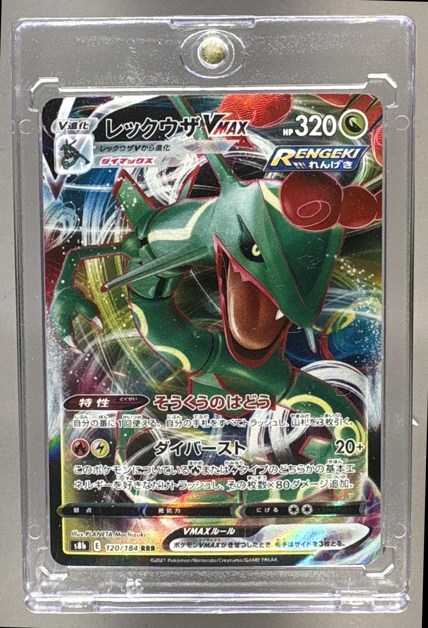 2021 POKEMON VMAX CLIMAX JP RAYQUAZA #120/184