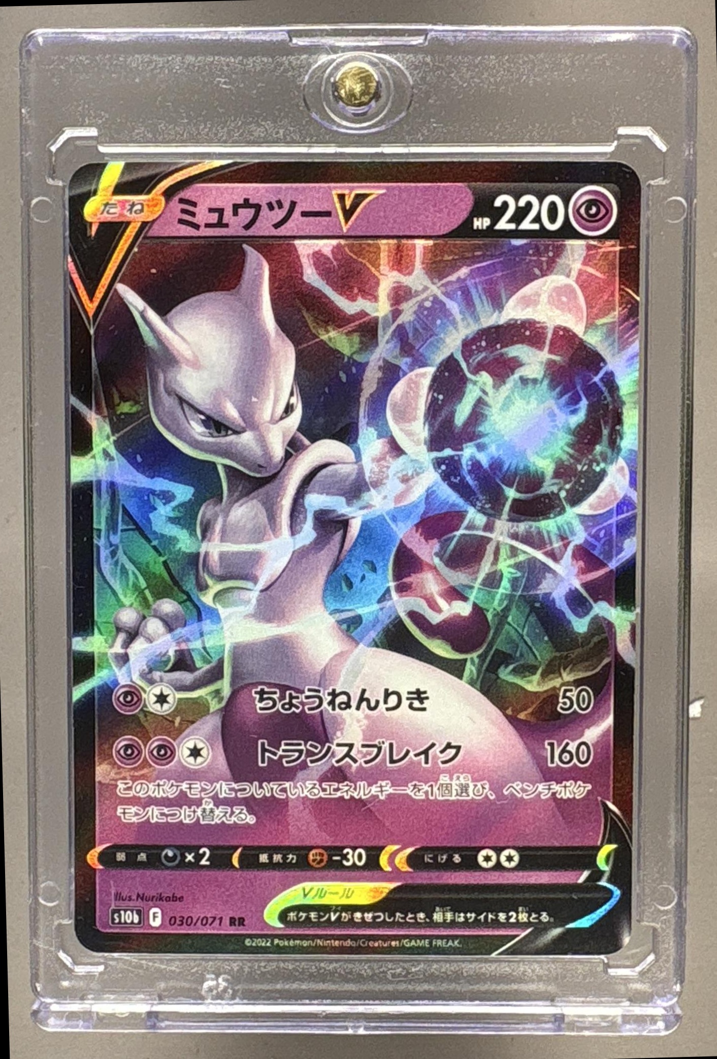 2022 POKEMON SWORD & SHIELD GO JP MEWTWO V #030/071 DOUBLE RARE
