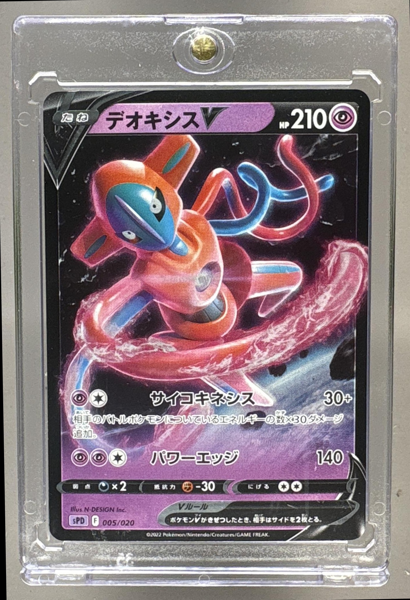2022 POKEMON VSTAR & VMAX HIGH CLASS DECK DEOXYS ?????V #005/020