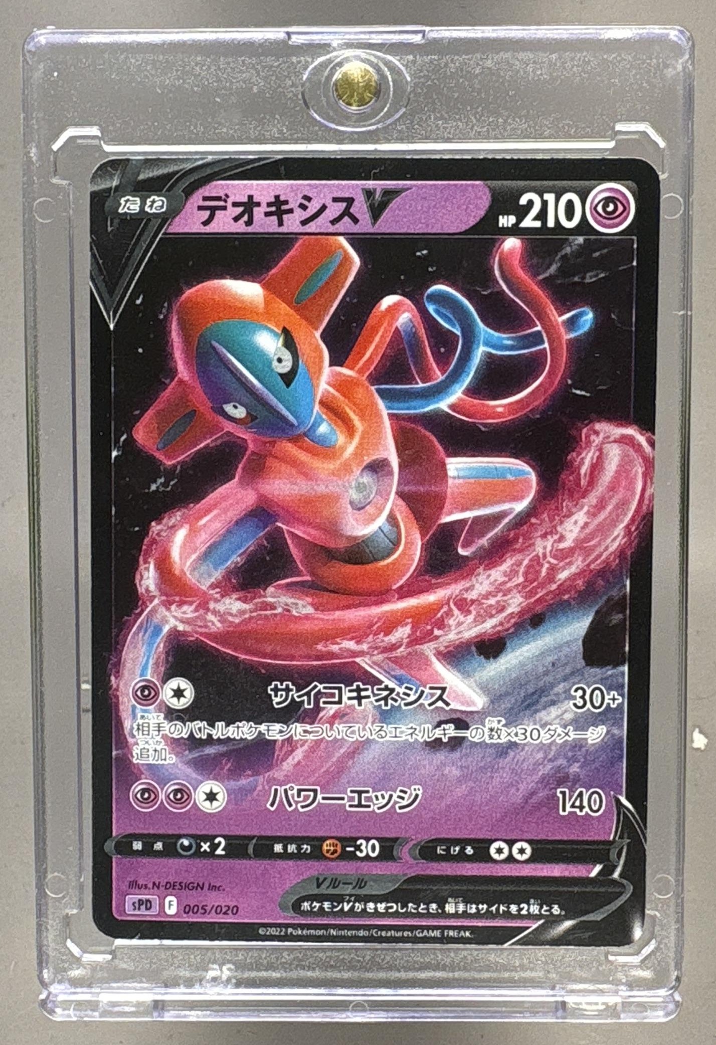 2022 POKEMON VSTAR & VMAX HIGH CLASS DECK DEOXYS ?????V #005/020